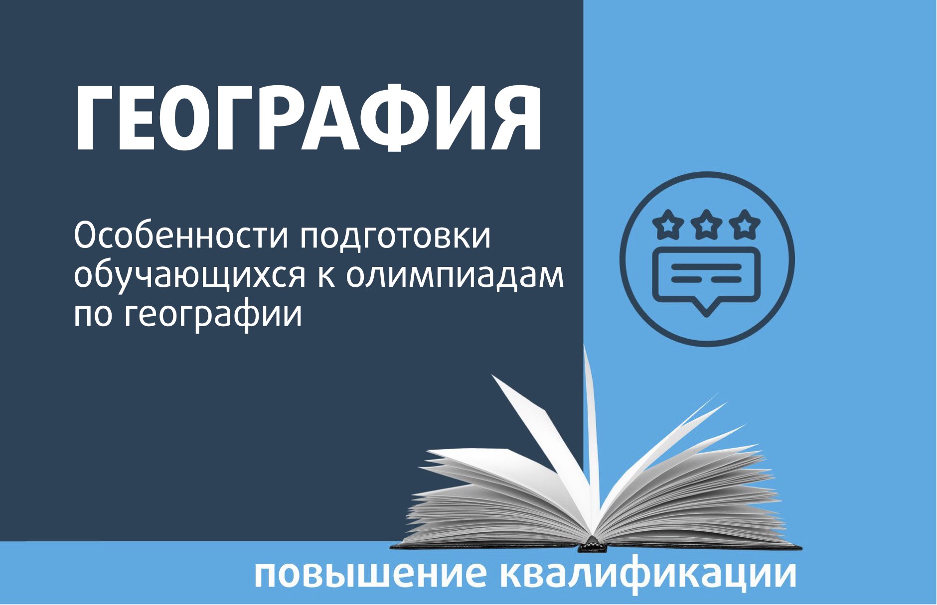 Особенности подготовки обучающихся к олимпиадам по географии - Центр  педагогического мастерства